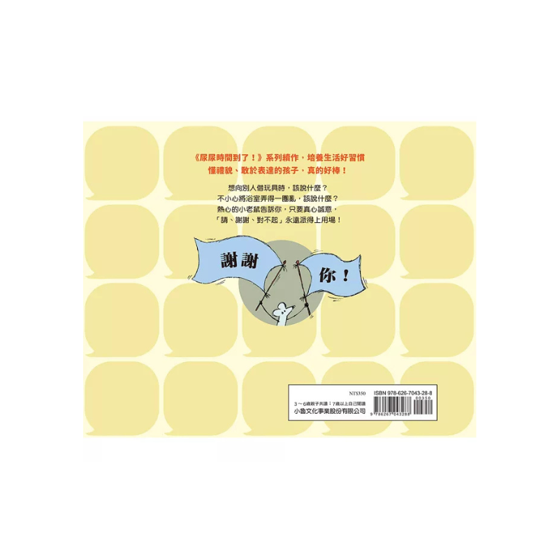 這時候該說請！