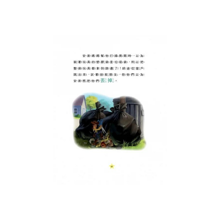 皮克斯冒險床邊故事集