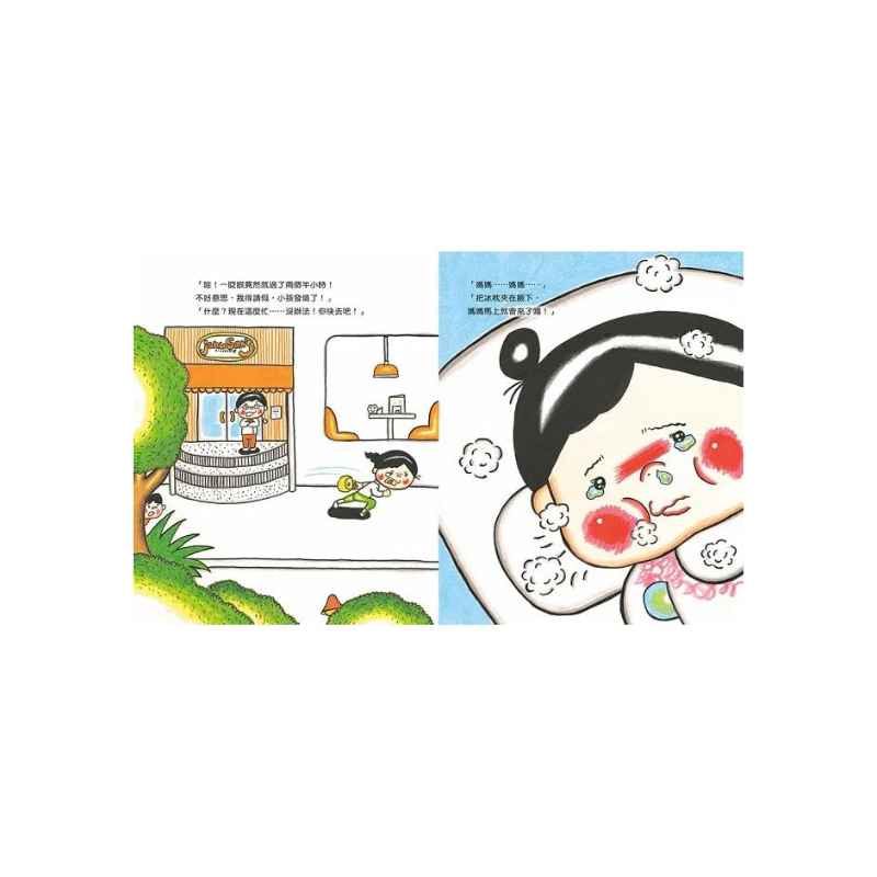 媽媽上班時也想著你