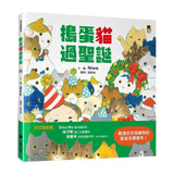 搗蛋貓過聖誕