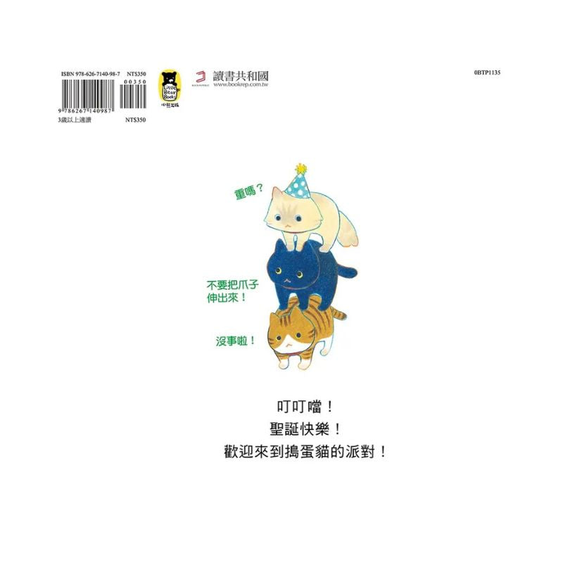 搗蛋貓過聖誕