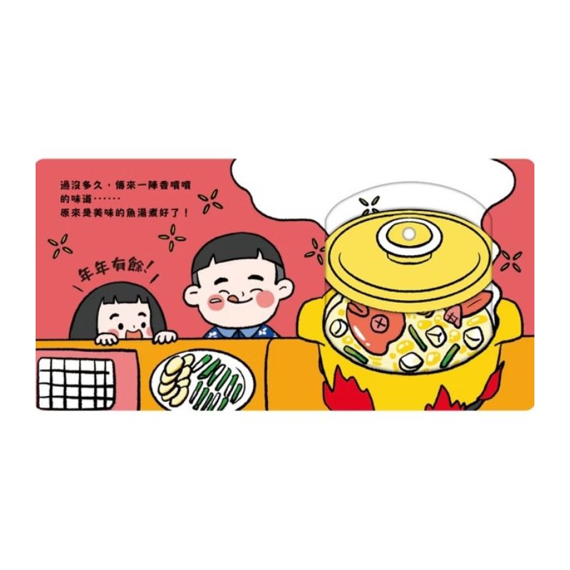 歡樂動手玩新年(四冊)