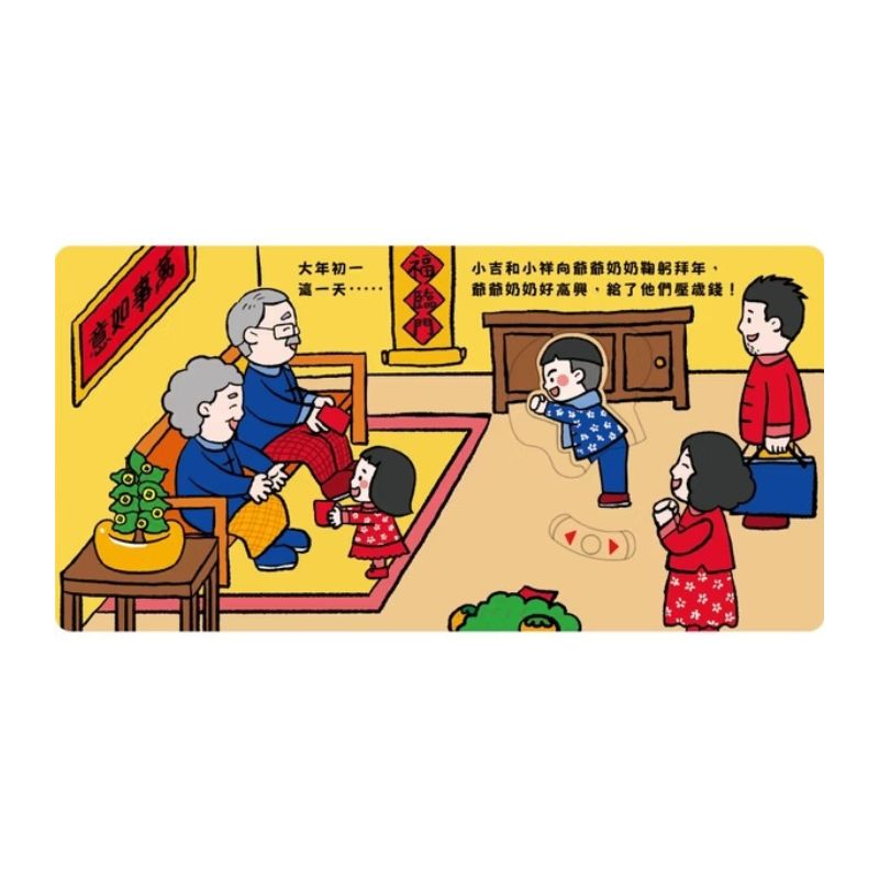 歡樂動手玩新年(四冊)