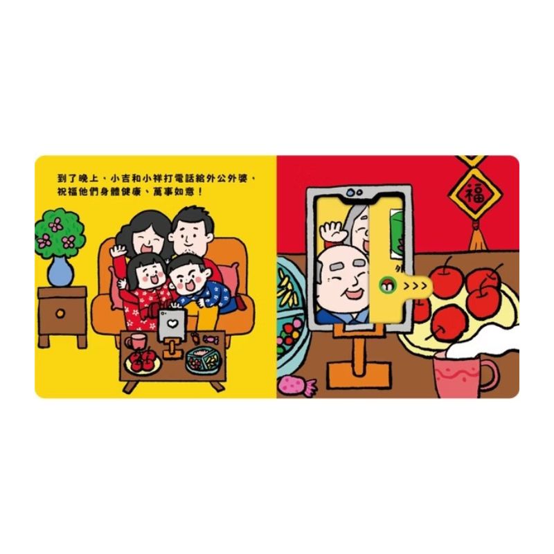 歡樂動手玩新年(四冊)