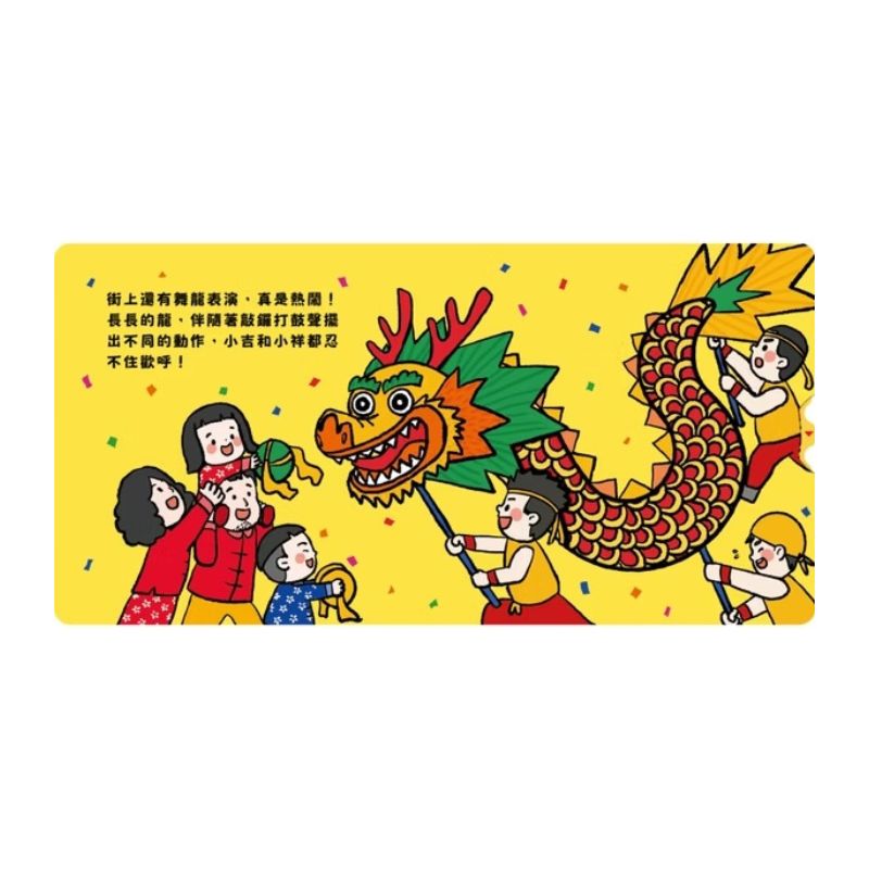 歡樂動手玩新年(四冊)