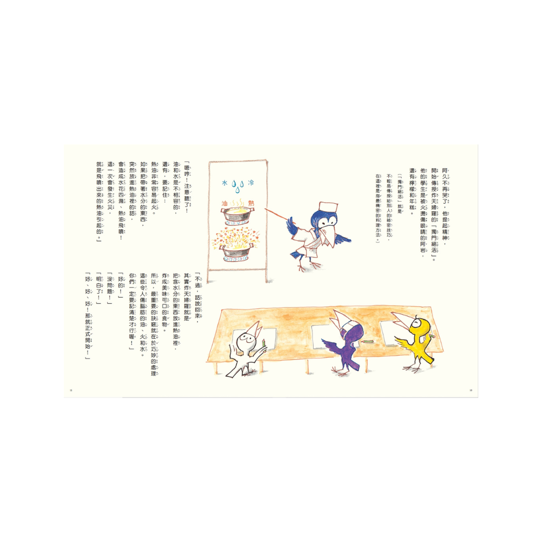 烏鴉天婦羅店