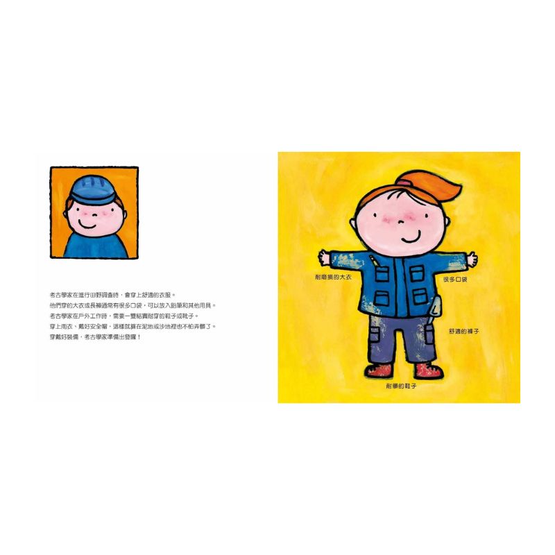 考古學家都在做什麼？（探索孩子潛能X適性發展X職業繪本）