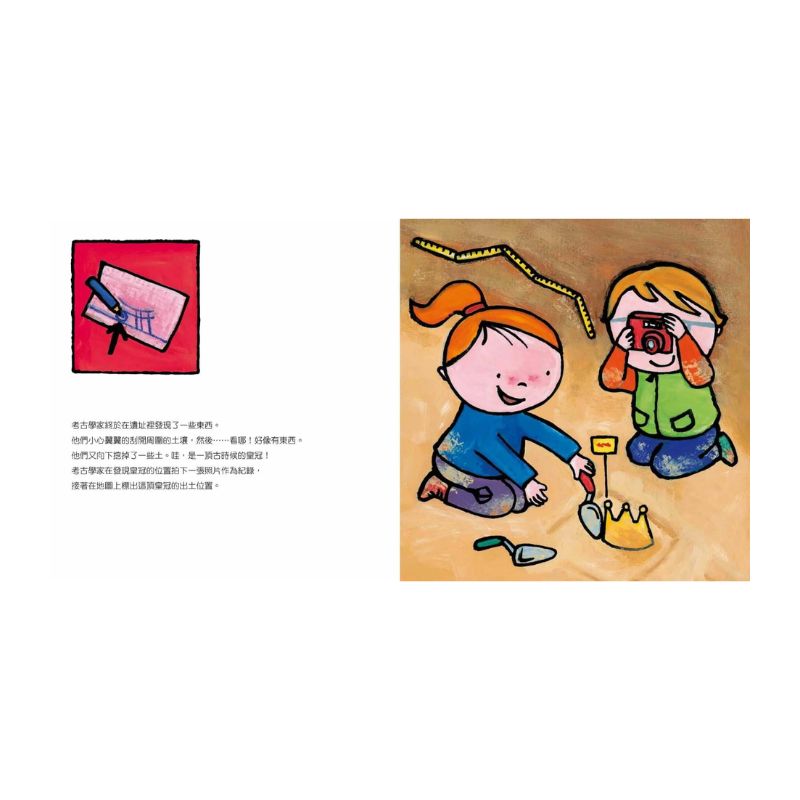 考古學家都在做什麼？（探索孩子潛能X適性發展X職業繪本）