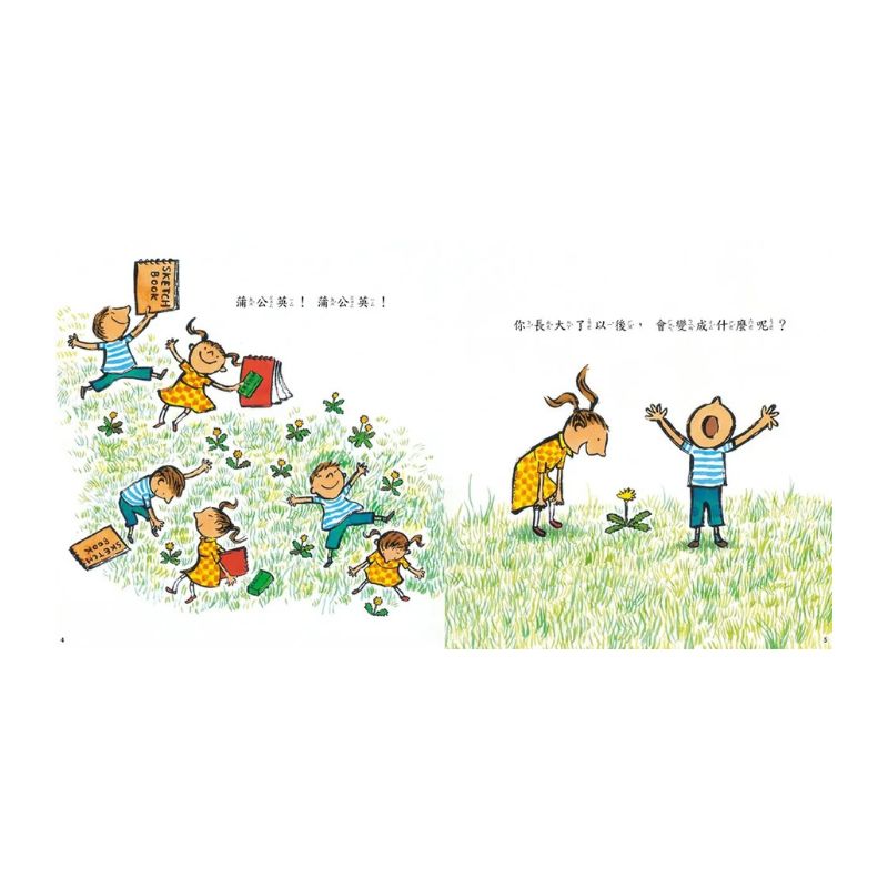 長大後想變成什麼呢？(三版)