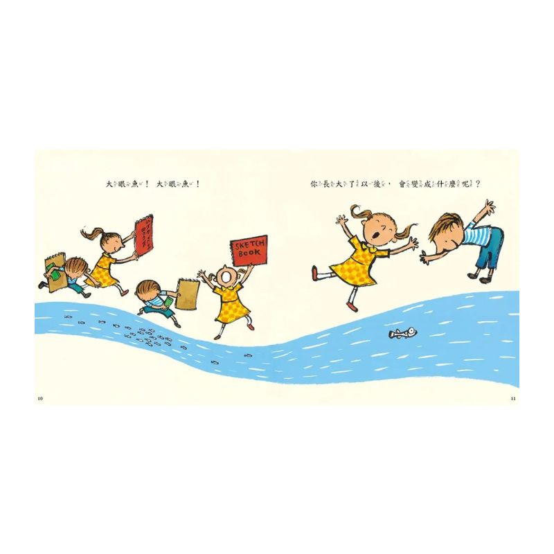 長大後想變成什麼呢？(三版)