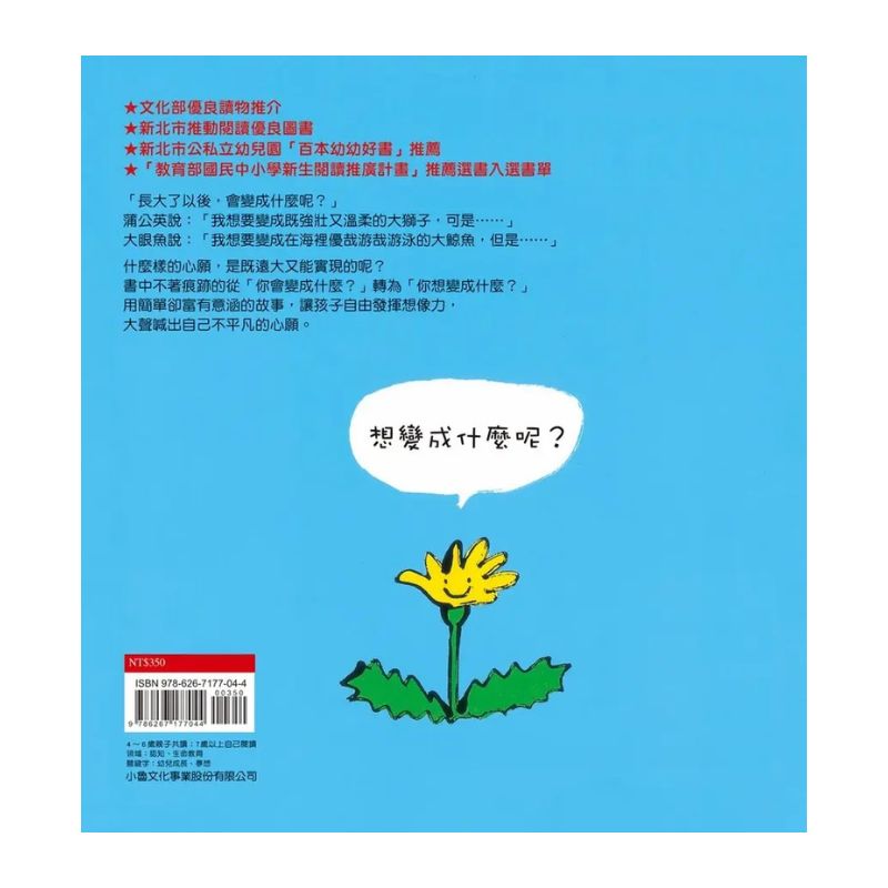 長大後想變成什麼呢？(三版)