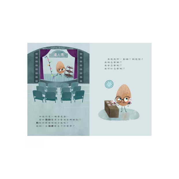優良蛋 - 達人秀 The Good Egg and the Talent Show