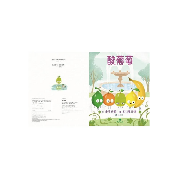 酸葡萄 The Sour Grape