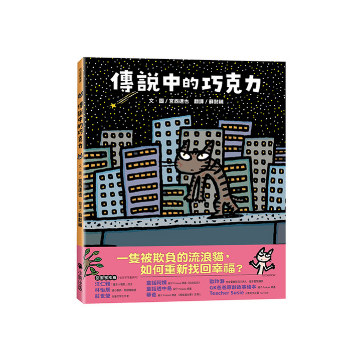 傳說中的巧克力