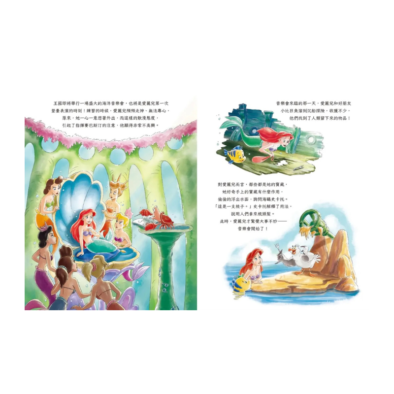 【迪士尼繪本系列】小美人魚