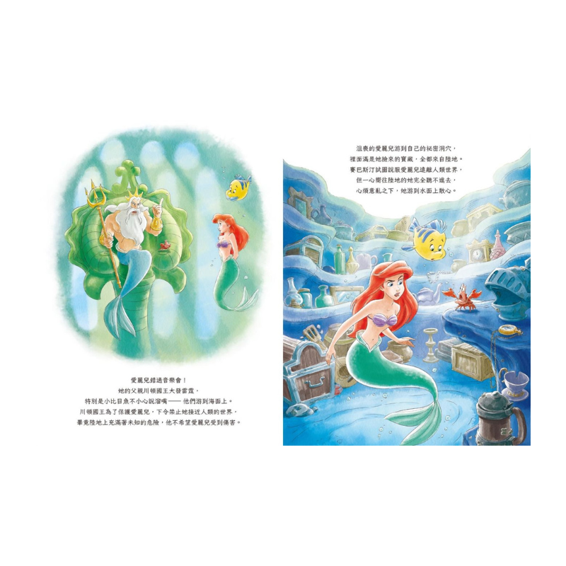 【迪士尼繪本系列】小美人魚