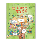 莫莉老師的友誼學校