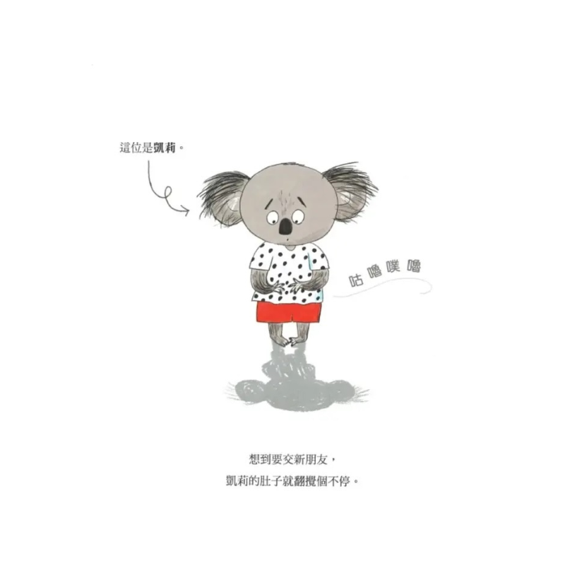莫莉老師的友誼學校