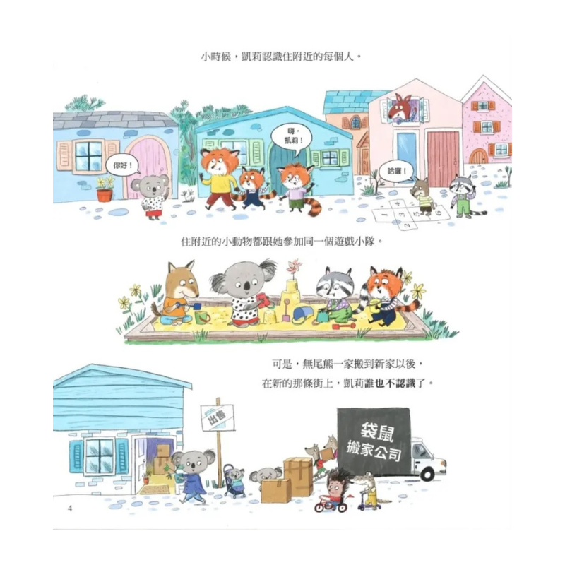 莫莉老師的友誼學校
