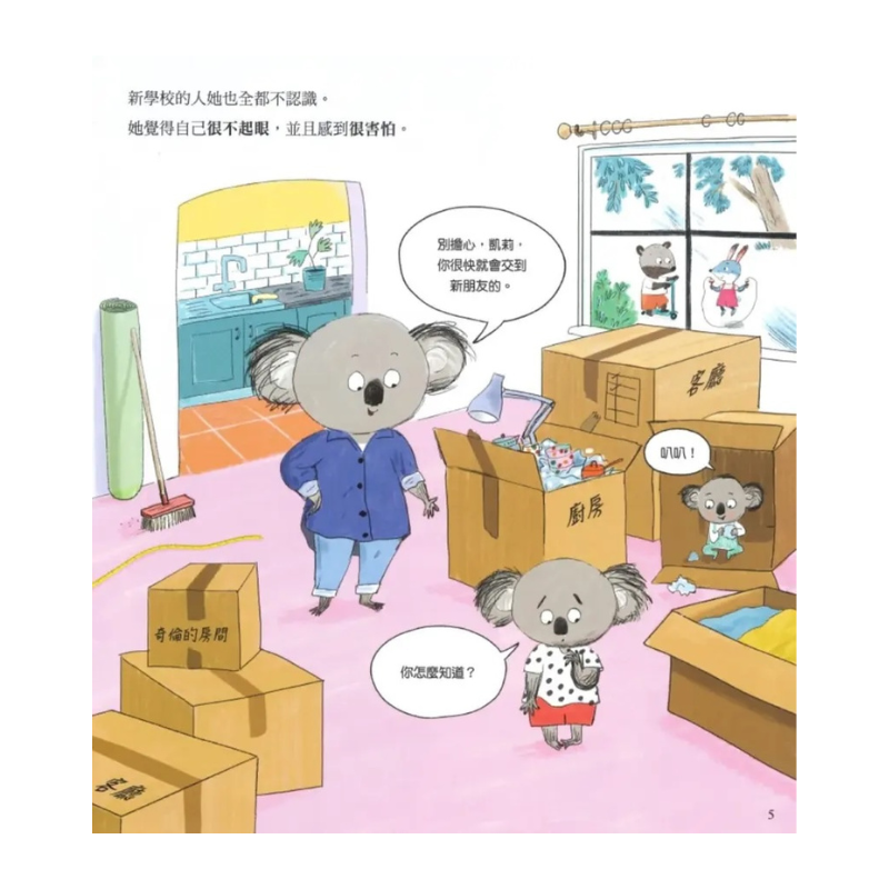 莫莉老師的友誼學校