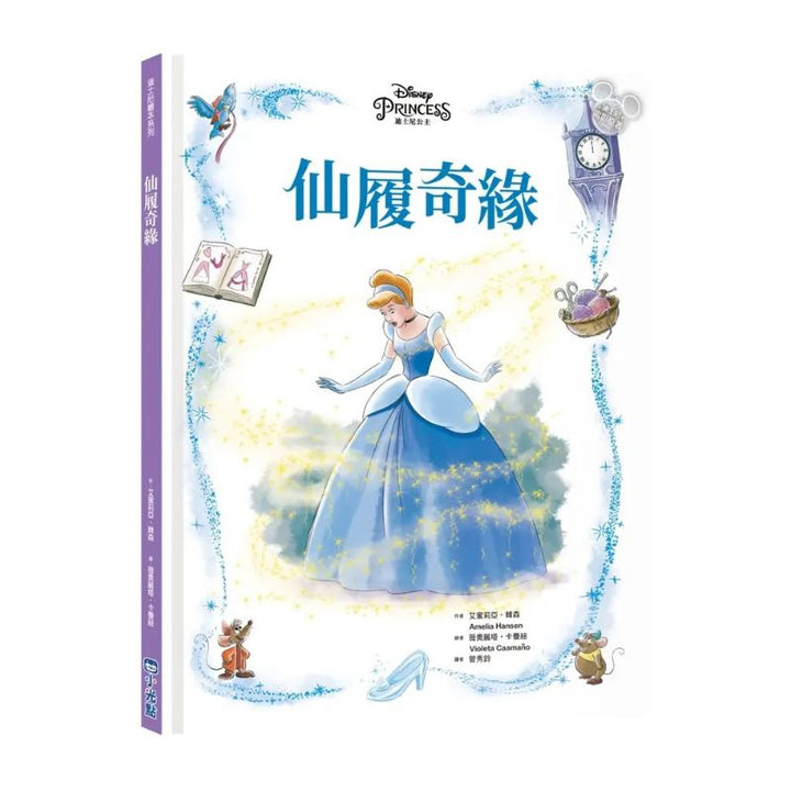 【迪士尼繪本系列】仙履奇緣