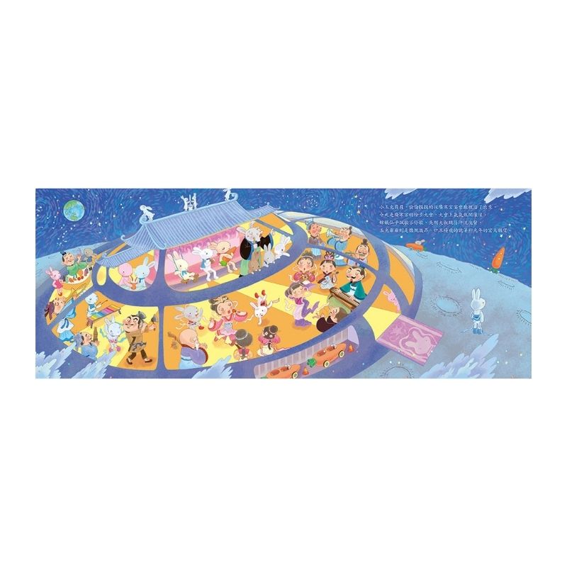 十二小守護過新年：玉兔的祝福