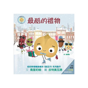 最酷的禮物（內附150枚貼紙）The Cool Bean Presents: As Cool as It Gets