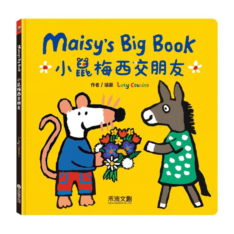 Maisy's happy days-小鼠梅西交朋友