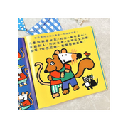 Maisy's happy days-小鼠梅西交朋友