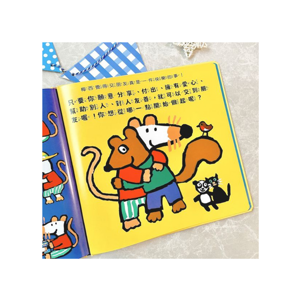 Maisy's happy days-小鼠梅西交朋友