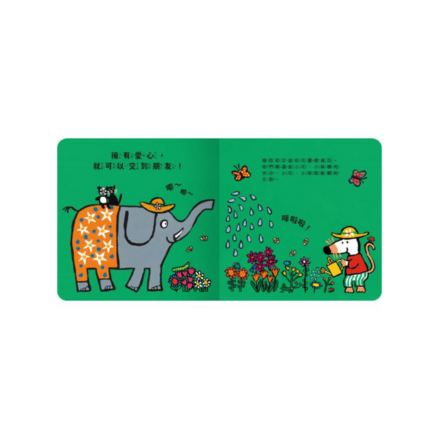 Maisy's happy days-小鼠梅西交朋友