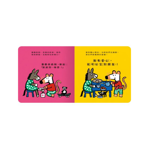 Maisy's happy days-小鼠梅西交朋友