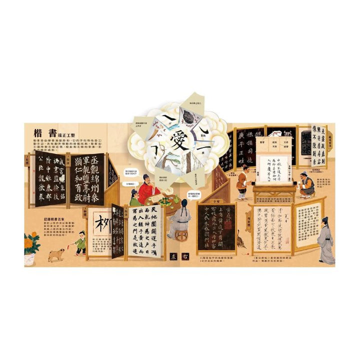 書法好好玩