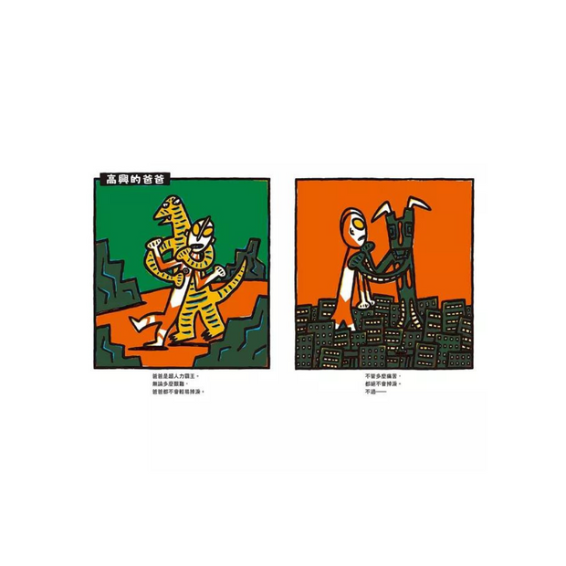 超人力霸王第一次當爸爸！
