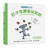 【生活小麻吉】釘子奈爾會玩把戲：發現自己的獨一無二（中英雙語＋線上朗讀）