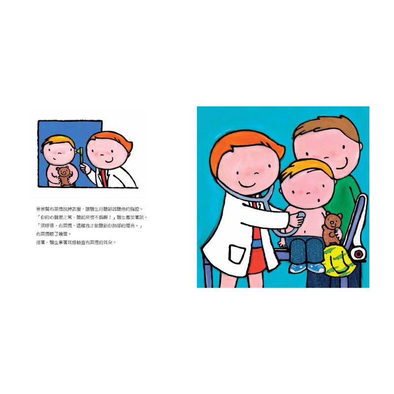 醫生都在做什麼？【新版】（探索孩子潛能X適性發展X職業繪本）