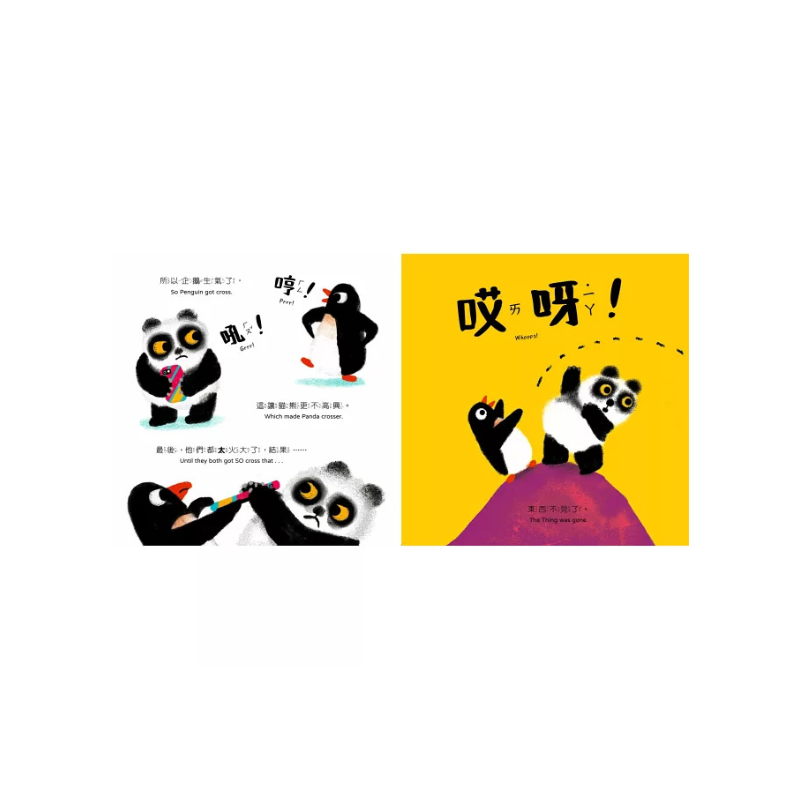 貓熊和企鵝發現一個好東西！