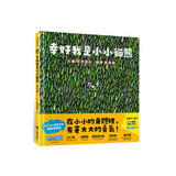 幸好我是小小貓熊