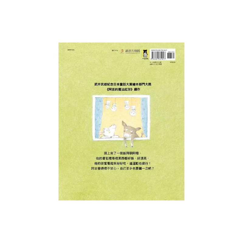 阿吉的好勝直球