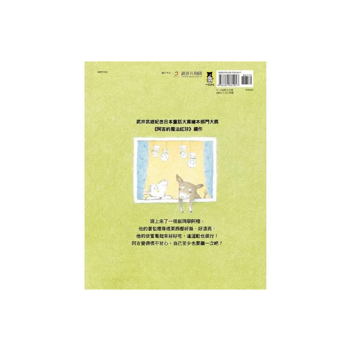 阿吉的好勝直球
