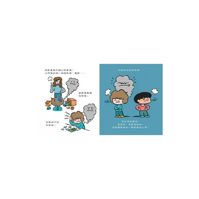 我是堅強的小孩（挫折復原力學習繪本）