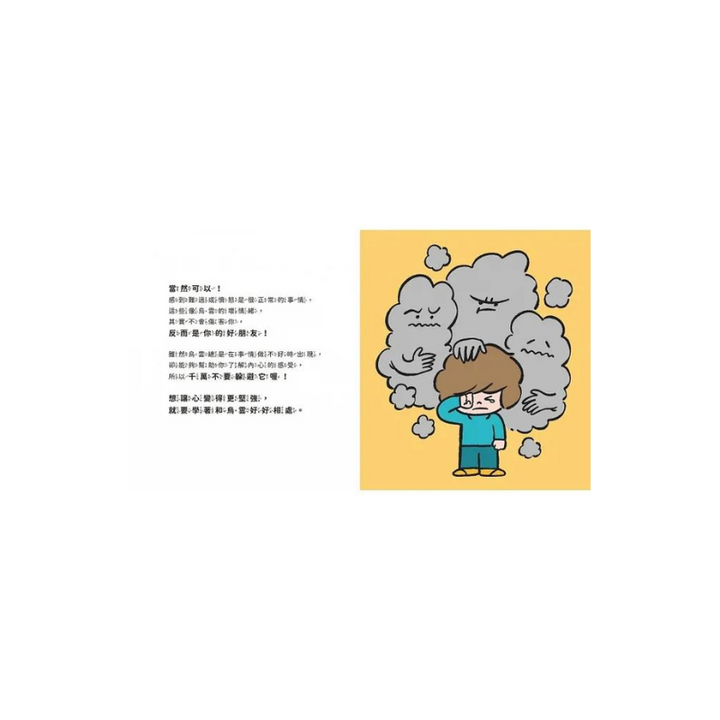 我是堅強的小孩（挫折復原力學習繪本）