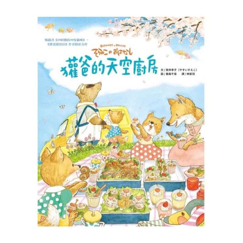 獾爸的天空廚房