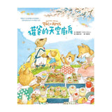 獾爸的天空廚房