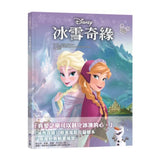 【迪士尼繪本系列】冰雪奇緣