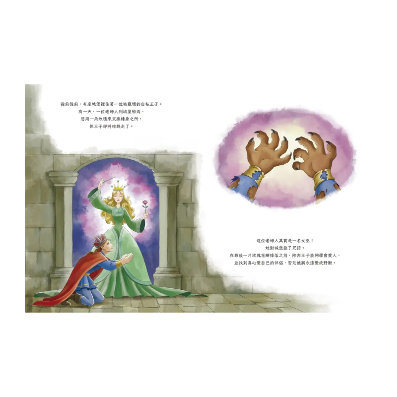 【迪士尼繪本系列】美女與野獸
