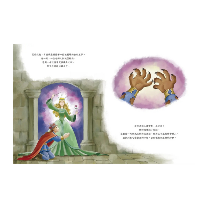 【迪士尼繪本系列】美女與野獸