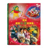 聖誕歡聚床邊故事集【迪士尼繪本系列】