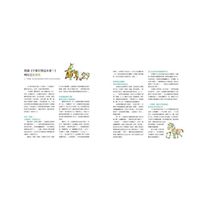 不要打開這本書！Don't Open This Book!（附中英雙語QR Code音檔)