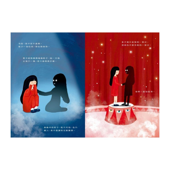 影子馬戲團I